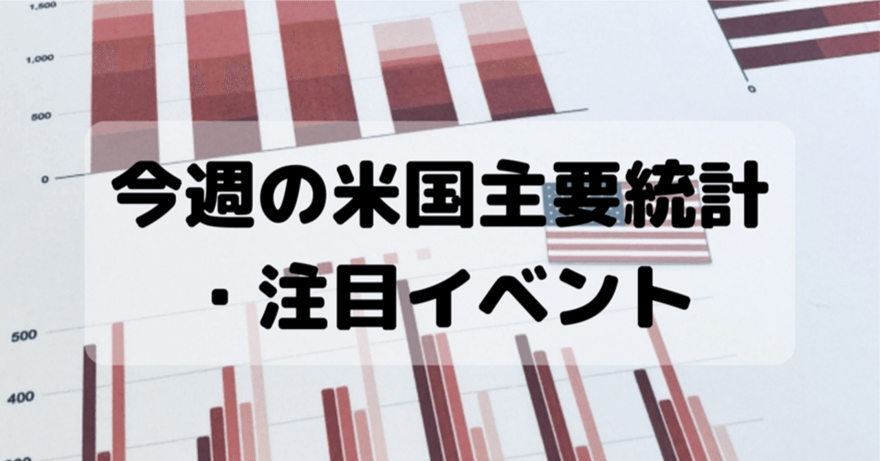 今週の米国主要統計・イベント（2026/1/12～1/16）＞｜アメリカ企業リサーチラボ（US_Research_Lab）