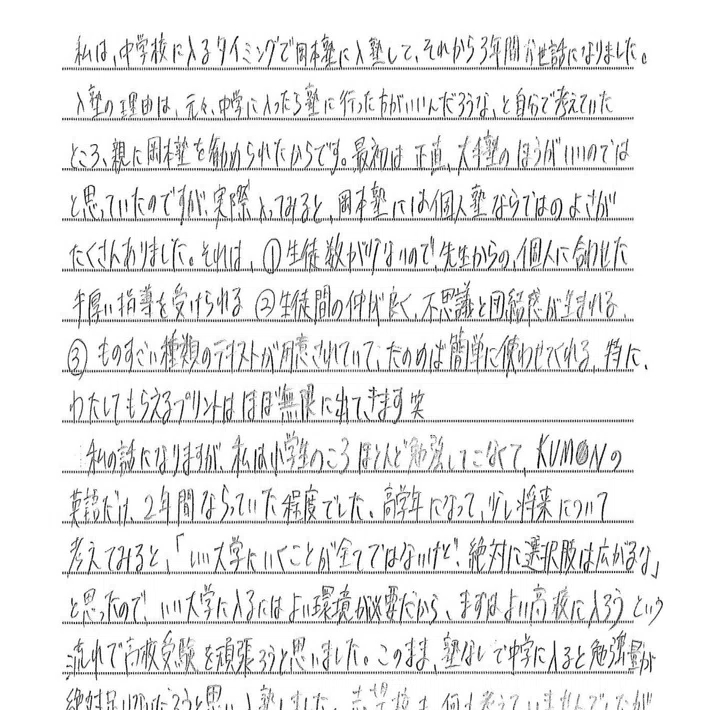 生徒の合格体験記 その1】｜翠嵐高校合格専門岡本塾 岡本