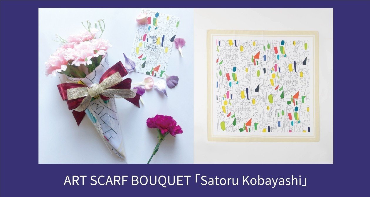 母の日】-アートに包まれた花束を-HERALBONYアートブーケラッピング