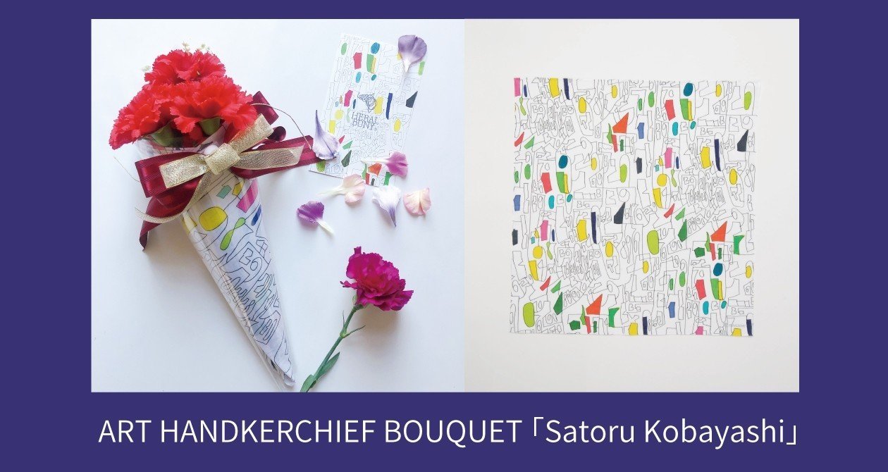 【なーさん＊様ページ】　母の日ギフト 花束 花の絵 ラベンダー ボタニカル 母の日】-アートに包まれた花束を-HERALBONYアートブーケラッピング