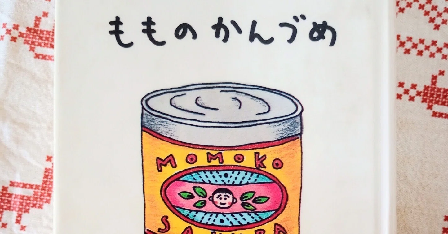もものかんづめ もものかんづめ」の人気タグ記事一覧｜note ――つくる、つながる、と
