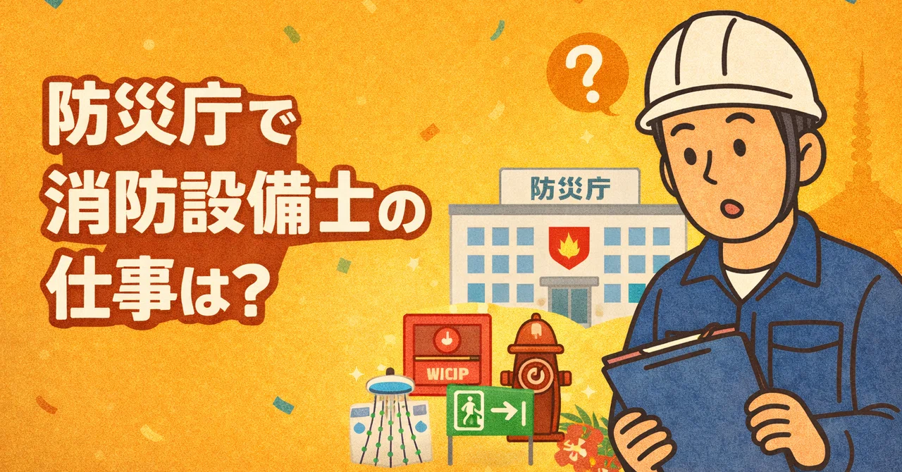 On the Eve of the Disaster Management Agency's Launch: How Will the ...
