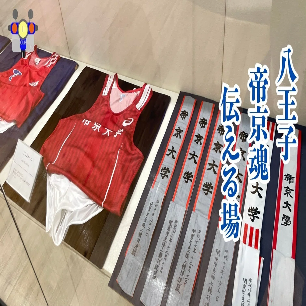 すごい博物館146】帝京大学総合博物館（TUM）：10学部の総合大学