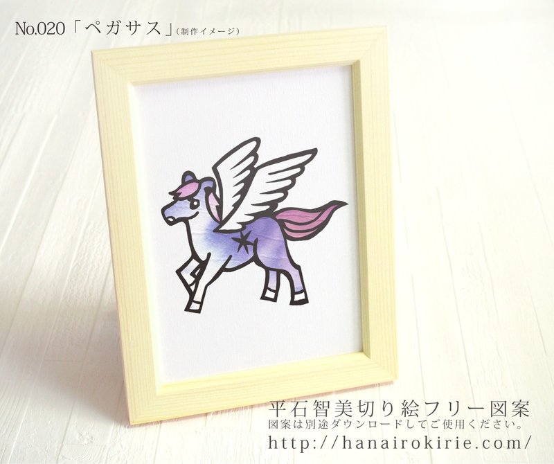 フリー図案no 0 ペガサス の切り絵 華色切絵 平石智美のカラー切り絵を楽しむnote Note