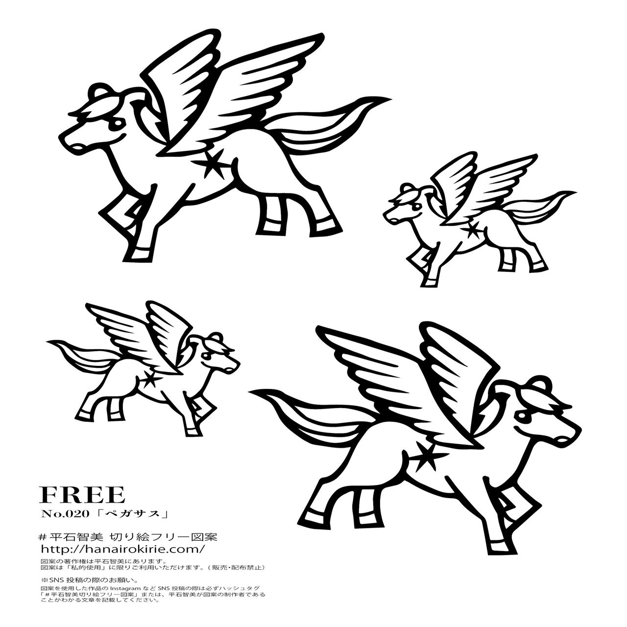 切り絵フリー図案 NO.020「ペガサス」 | 華色切絵 【公式サイト】