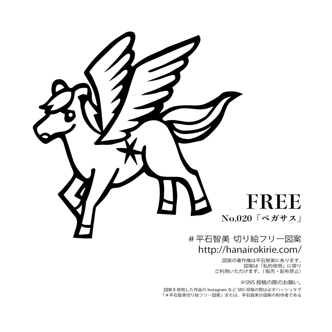 フリー図案no 0 ペガサス の切り絵 華色切絵 平石智美のカラー切り絵を楽しむnote Note