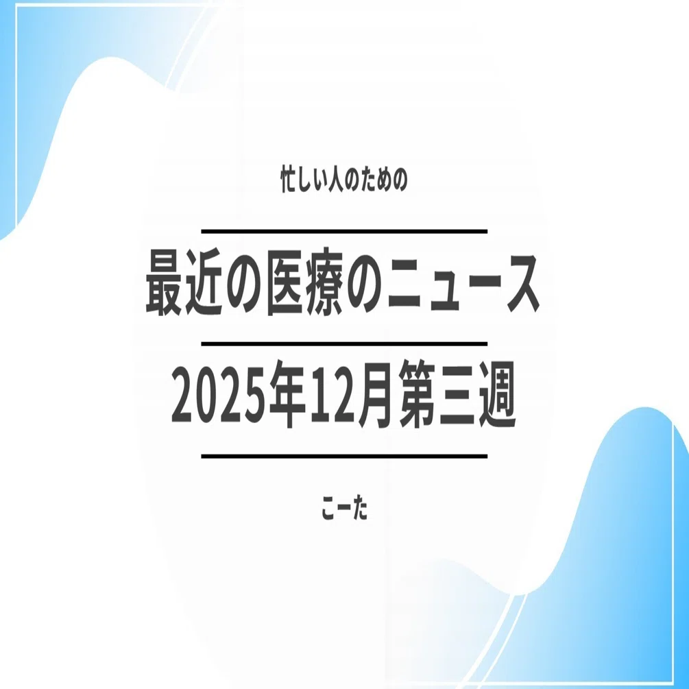 2026年への医療・介護変革を読み解く：経営リスクと技術革新の最前線
