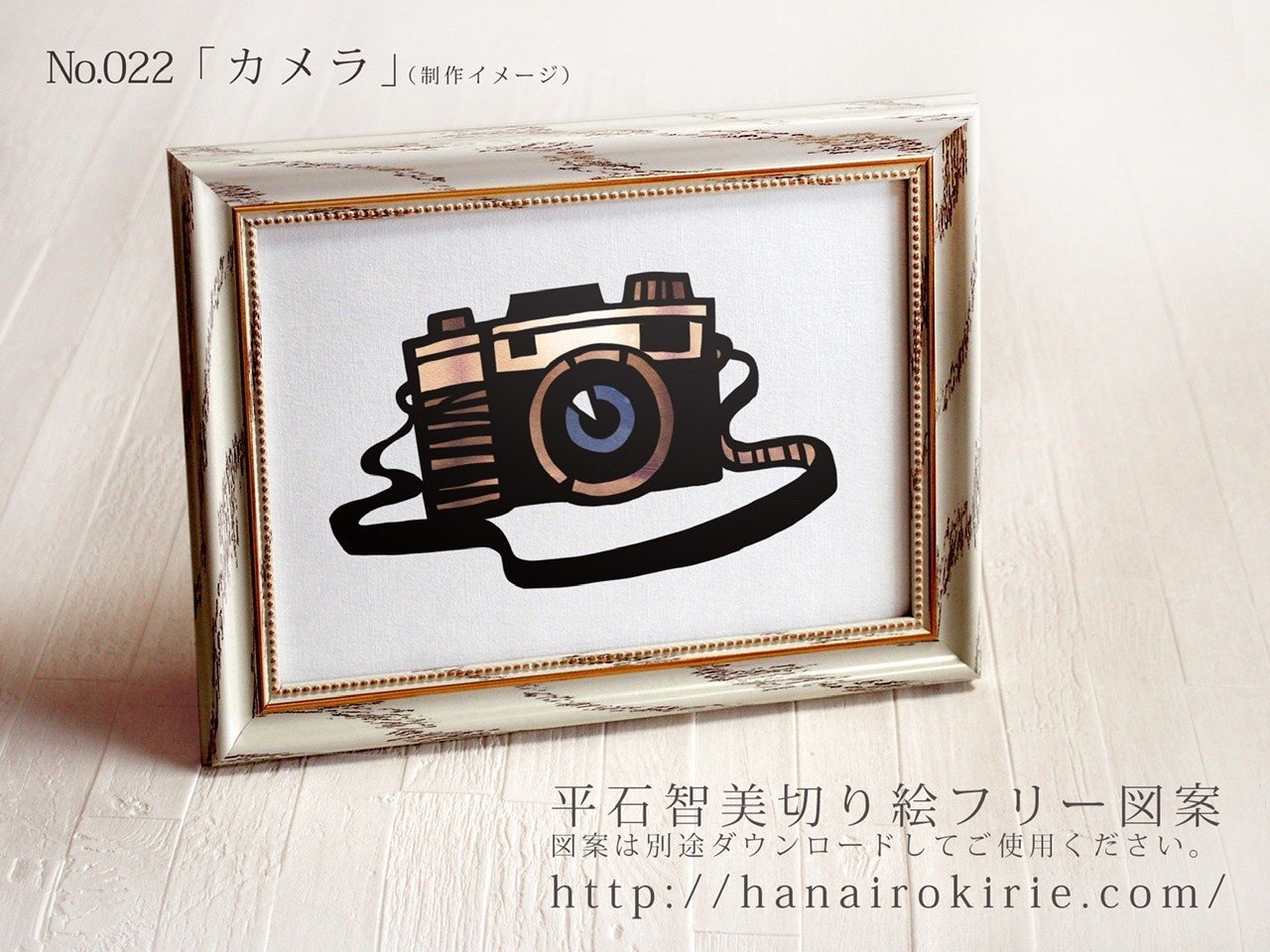フリー図案no 022 カメラ の切り絵 華色切絵 平石智美のカラー切り絵を楽しむnote Note フリー図案no 022 カメラ の切り絵 華色切絵 平石智美のカラー切り絵を楽しむnote Note