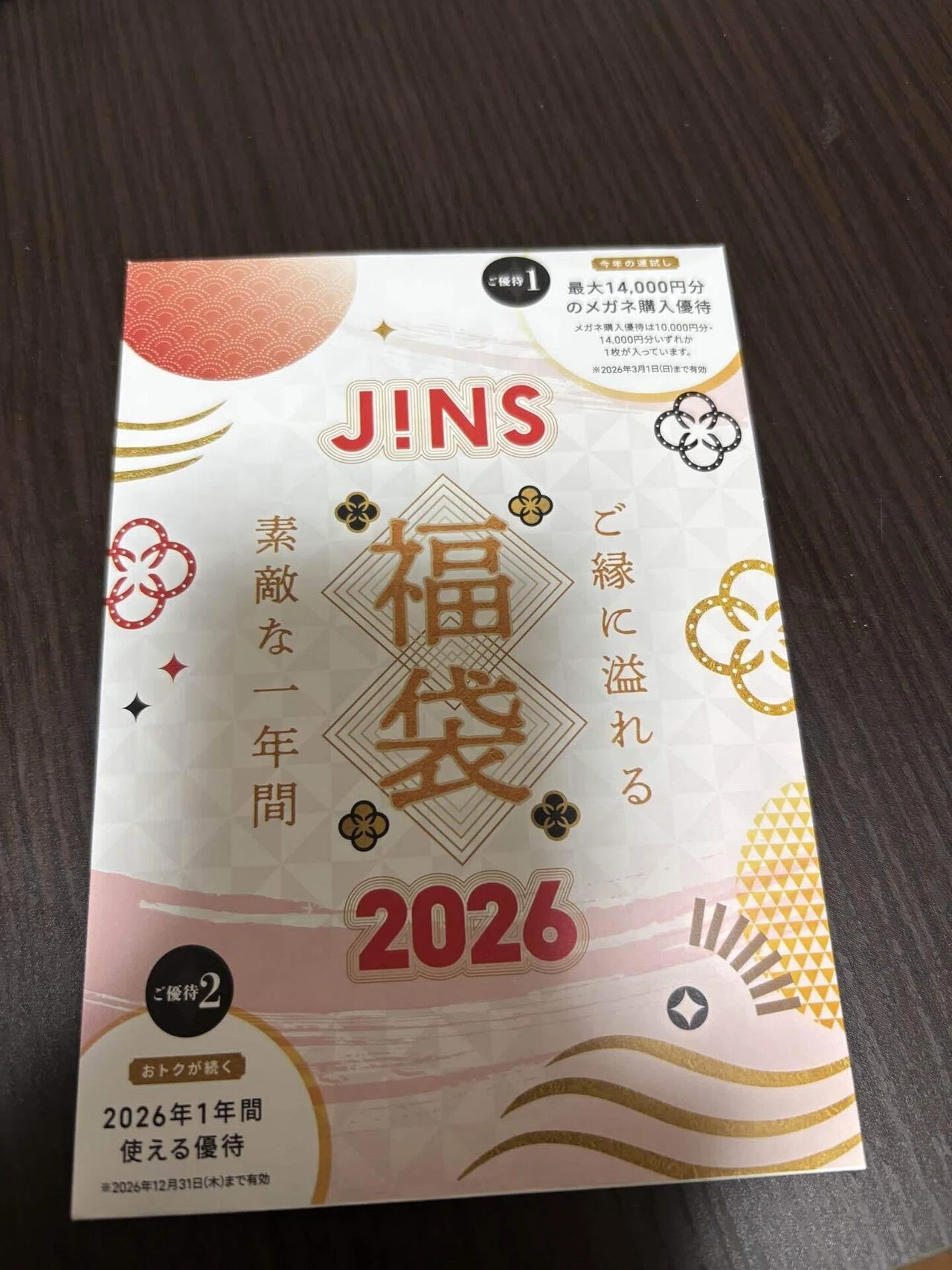 JINSの福袋を買った話｜ぼたもち