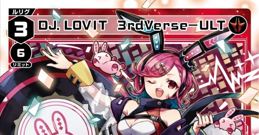 WIXOSS】＜怪異＞でアサシンを並べたい《DJ.LOVIT 3rdVerse-ULT