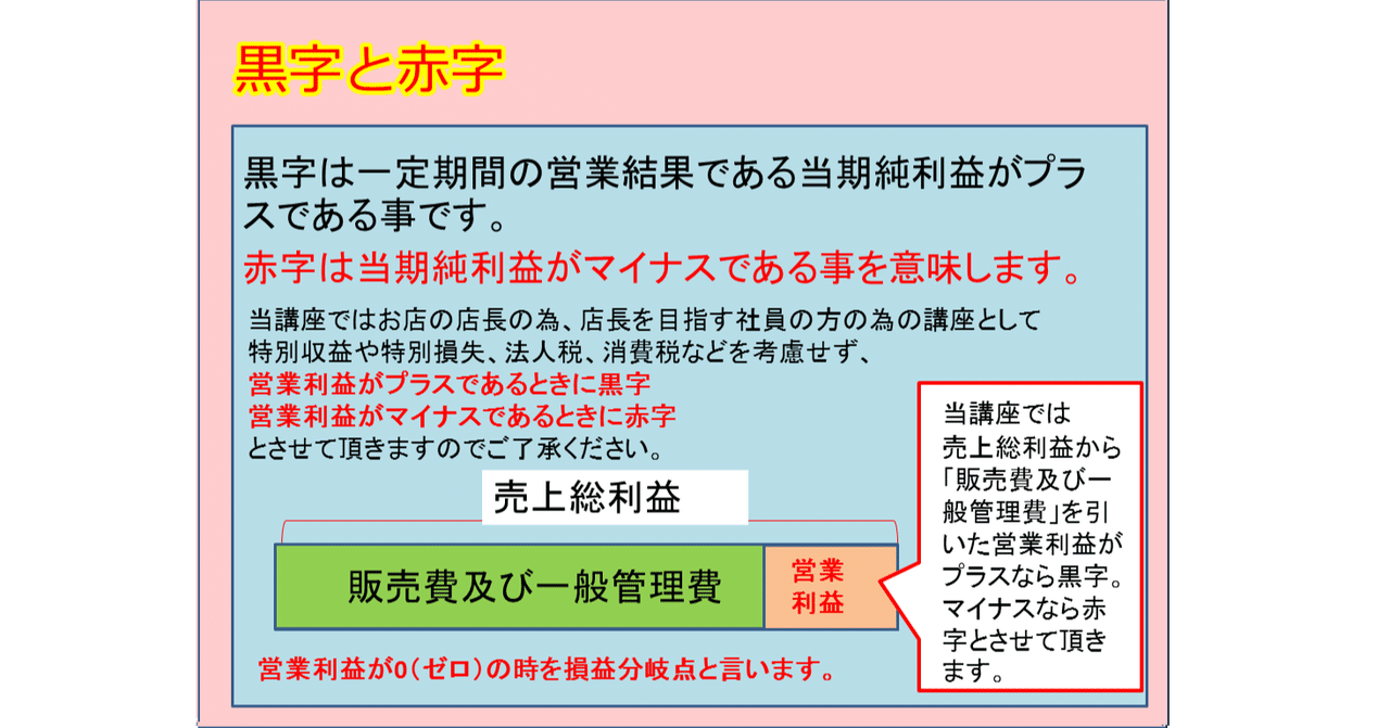 黒字と赤字｜日本カルチャー協会認定講師 水落和弘