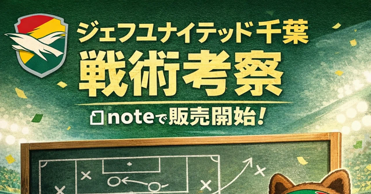 2026 Edition] JEF United Chiba Thorough Preview: Will 