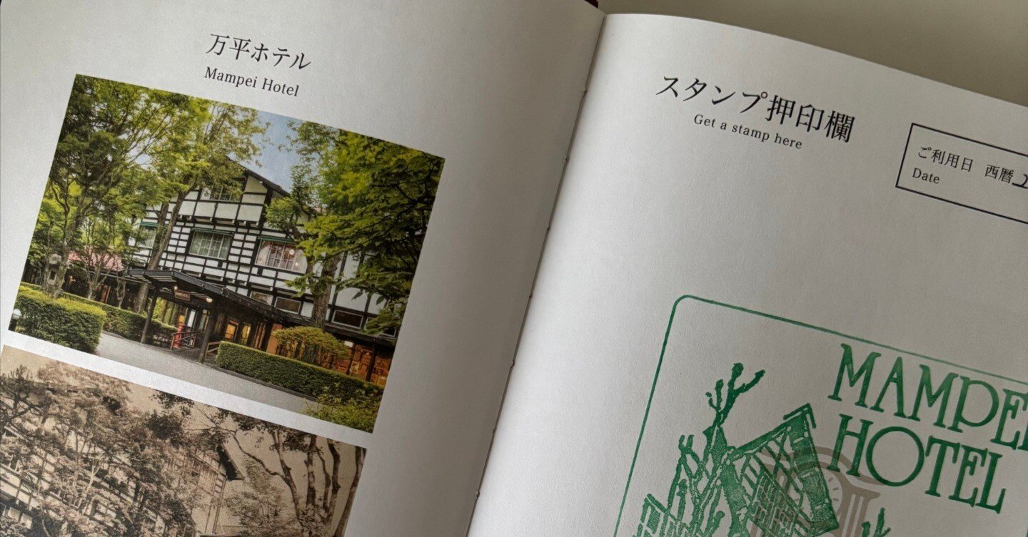 クラシックホテルパスポート 4スタンプ押印済み 2冊揃い クラシック