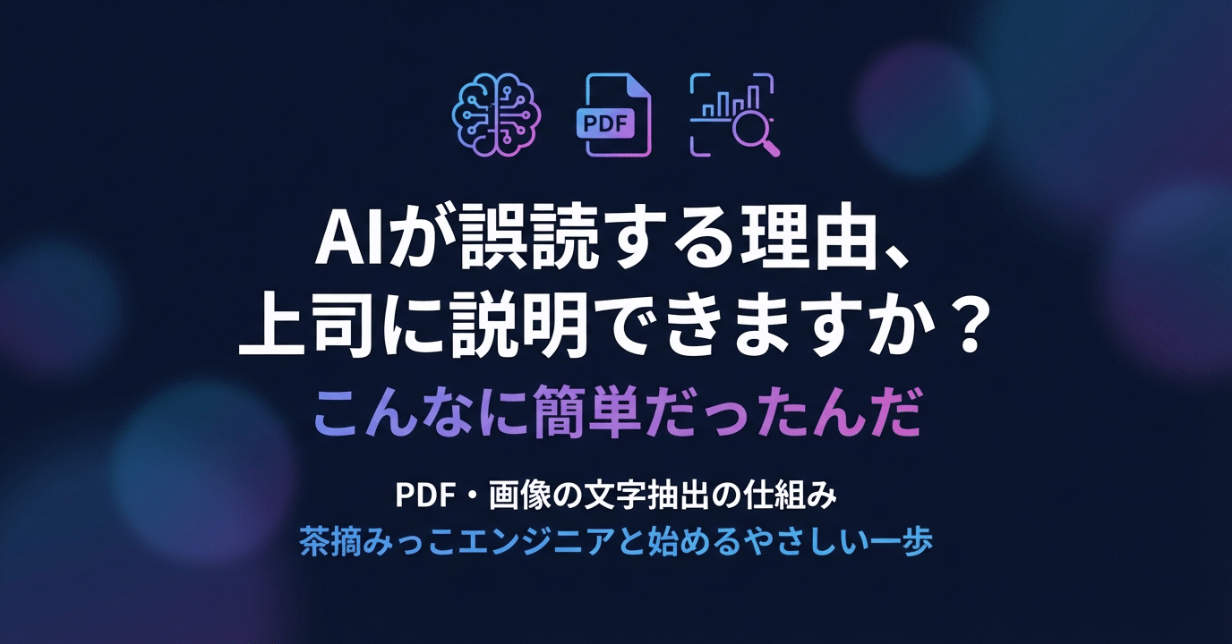 誤読する理由、上司に説明できますか？」 いまさら聞けないPDF・画像の