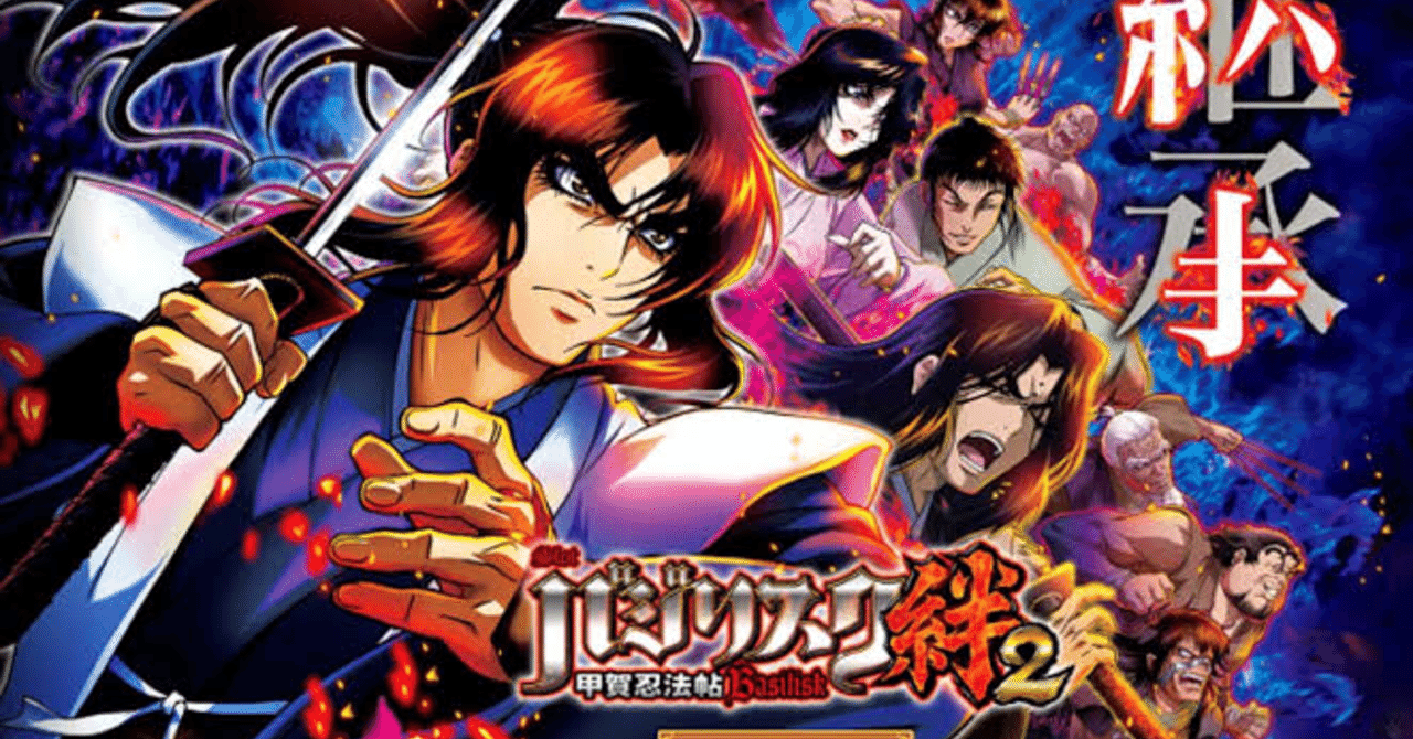 Jongeres トップレート バジリスク 絆 壁紙