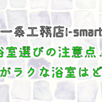一条工務店 I Smart 階段の選び方 種類と特徴を解説 りか吉 Note