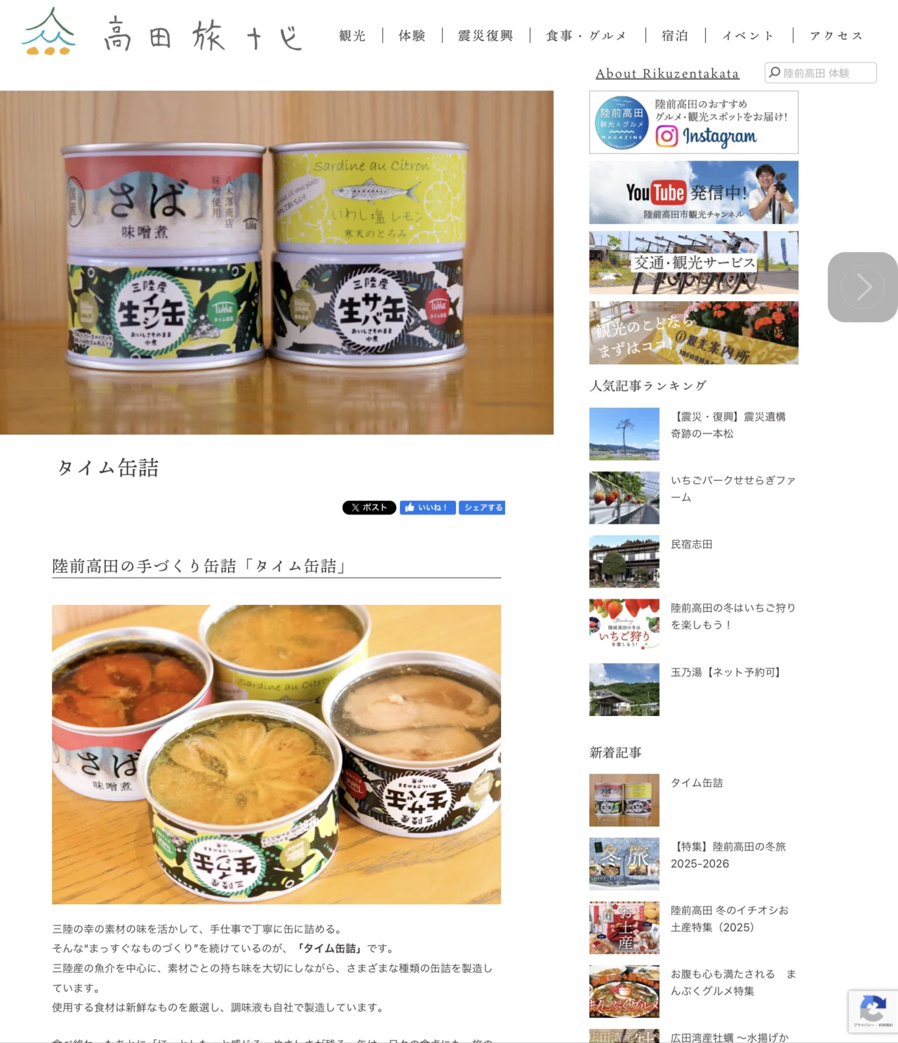 Enjoy Rikuzentakata to the fullest! 