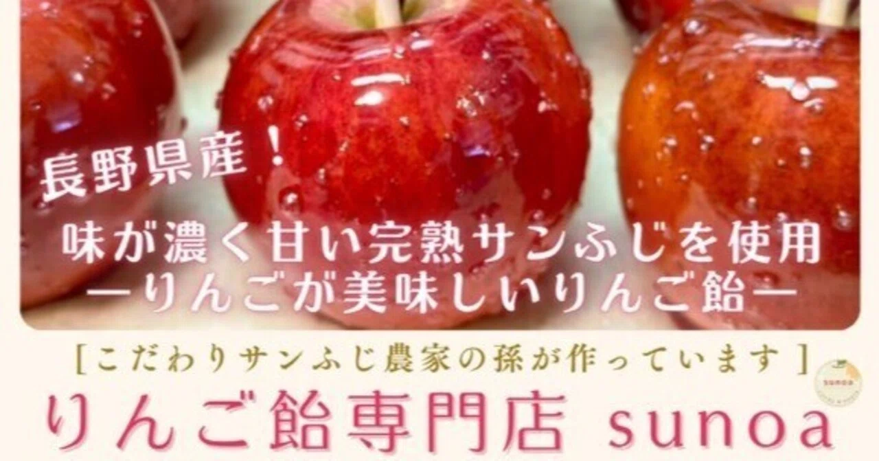 1月17日（土）～2月15日（日）の土・日開催🍎りんご飴専門店sunoaが