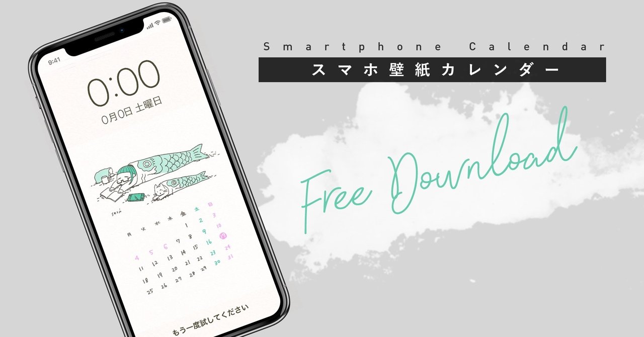 スマホ壁紙 ５月のカレンダー をリリースしました Seri せり Note