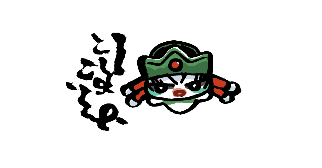 ナスピロシキの手下のシンガちゃん｜氷厘亭氷泉