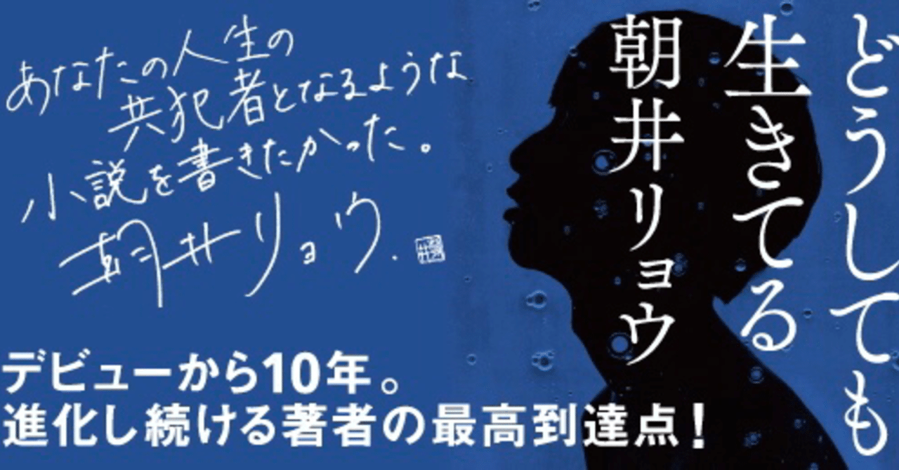 朝井リョウ 著 どうしても生きてる を読んで これから先 どう歩いていいかわからなくなったら 前編 でぃすとぴあ Note 朝井リョウ 著 どうしても生きてる を読んで これから先 どう歩いていいかわからなくなったら 前編 でぃすとぴあ Note