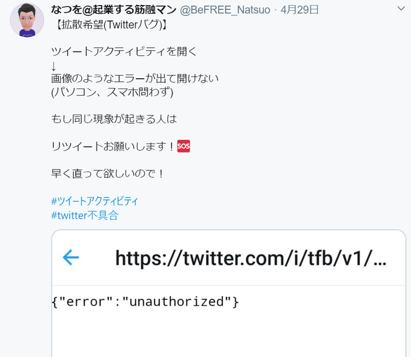 バズ っ た ツイート