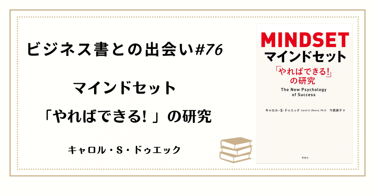 第76回】ビジネス書との出会い：才能の正体は「考え方」だった