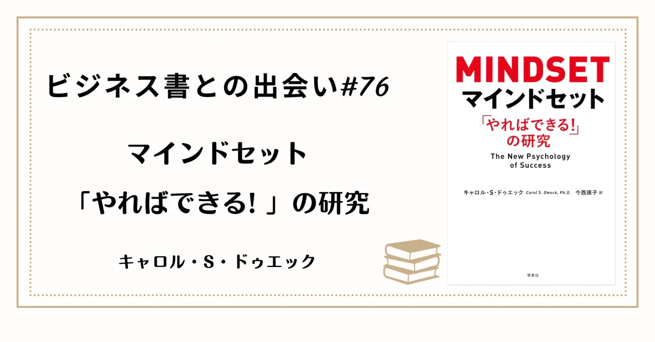 第76回】ビジネス書との出会い：才能の正体は「考え方」だった
