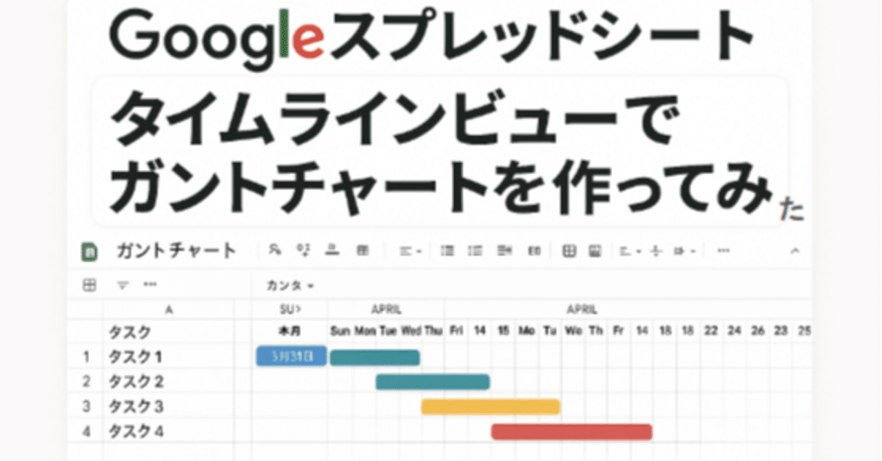 Googleスプレッドシートの「タイムラインビュー」でガントチャートを作ってみた｜NITI Technology