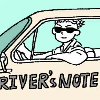 Driver's note/クルマと過ごす生活