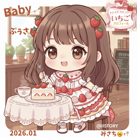 2026.01 いちごプロフ🍓ナイト特典🎁｜みさち🥱‪‪𖥧𖤣‬‬