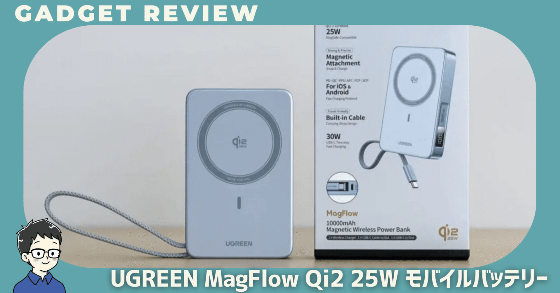 UGREEN MagFlow Qi2 25W モバイルバッテリー (10000mAh・30W) を