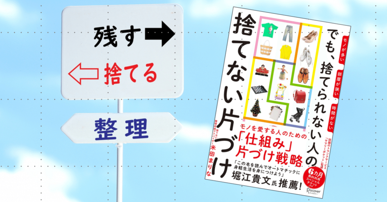 おうち時間 捨てない片づけ を実践してみましたルポ ディスカヴァー トゥエンティワン Note
