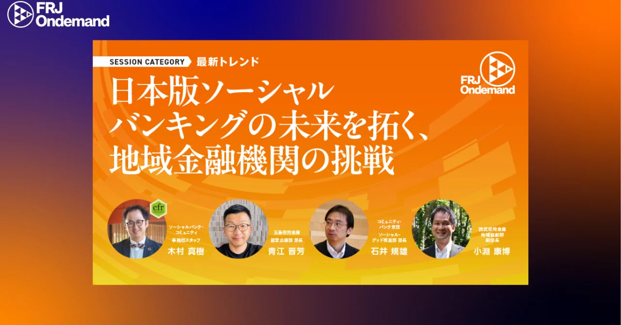 FRJスペシャル オンデマンド視聴レポート #22｜Masahiko Kataoka