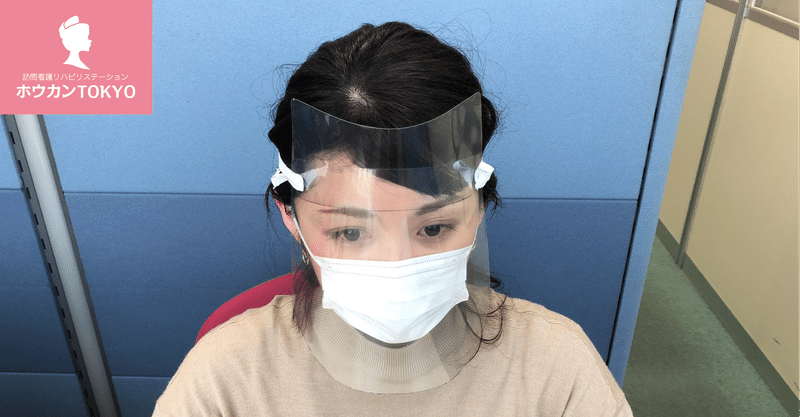 感染しない 感染させないための フェイスシールドの作り方 在宅医療研究会 Note