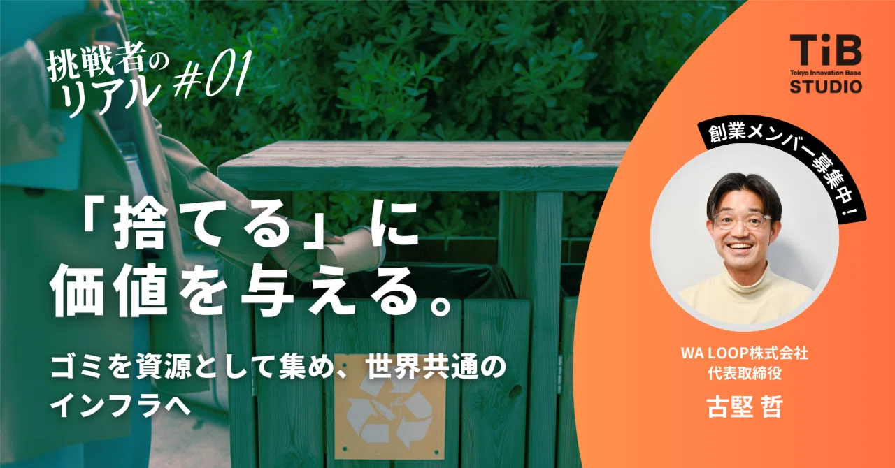 【中古】 ASK起業家団の挑戦 起業家インタビュー♻️】「捨てる」に価値を与える。ゴミを資源として