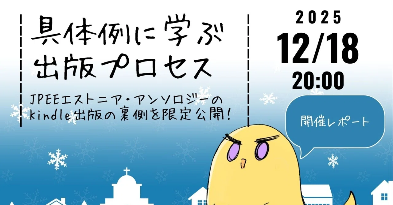 【音声配信あり📻】JPEE広報！？新しい働き方LAB内でエストニア·アンソロジー発行談を話してきました!｜JPEE編集部 「エストニアを拠点に ...