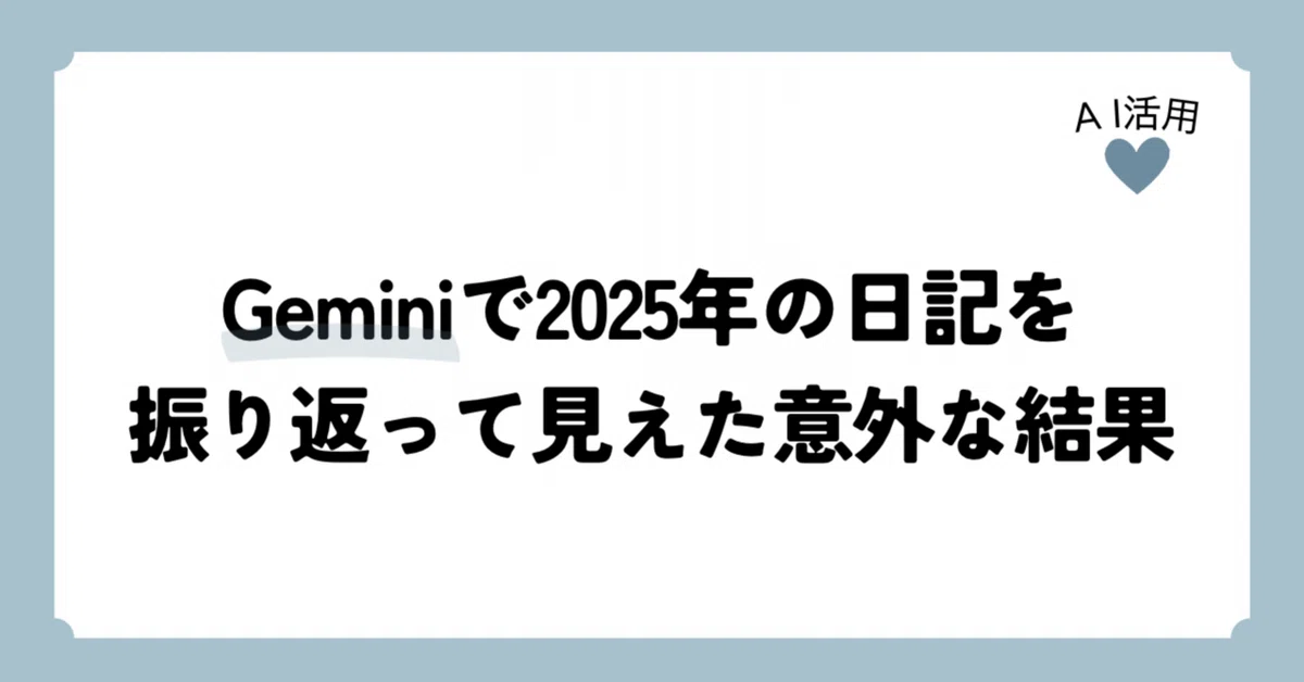 見出し画像