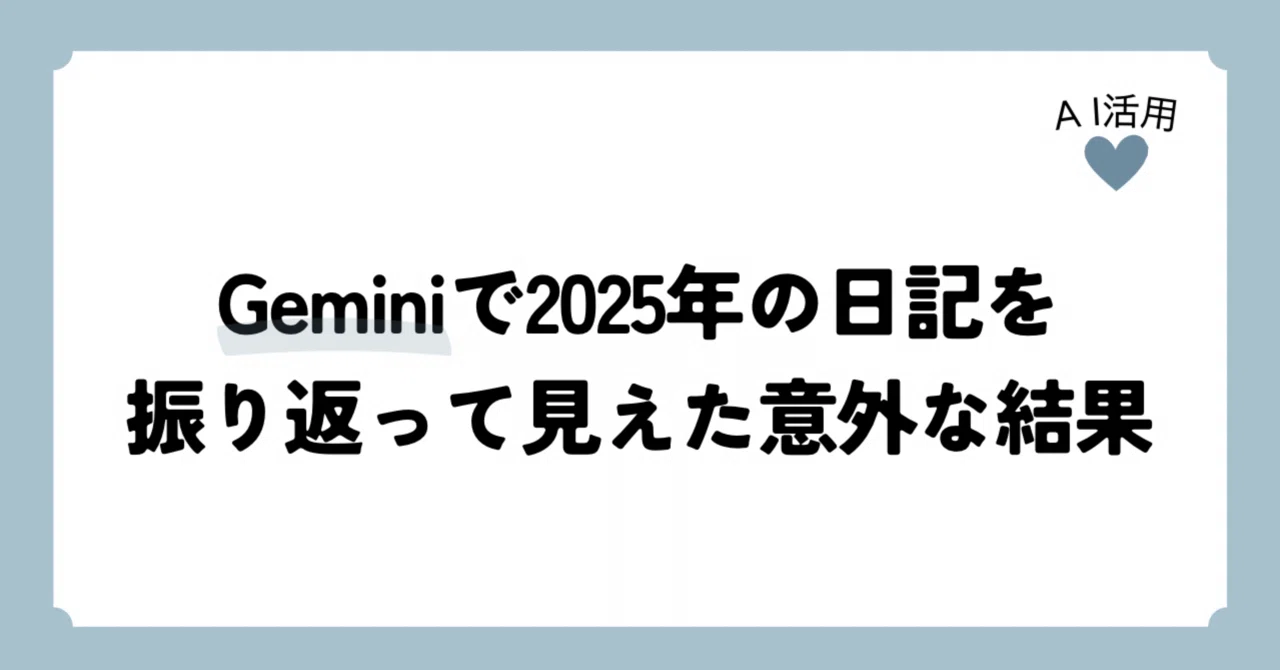 見出し画像