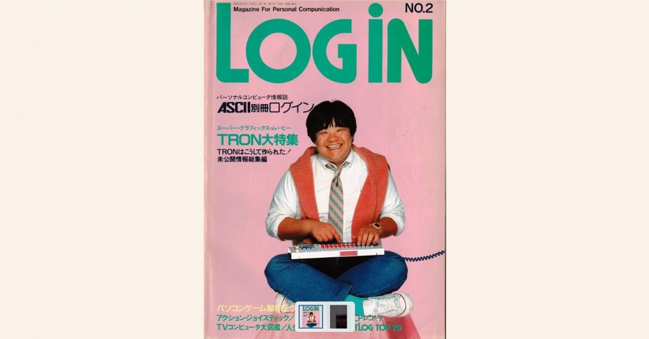 LOG iN - 最初はゲーム雑誌では無かったのだよ！｜kzn