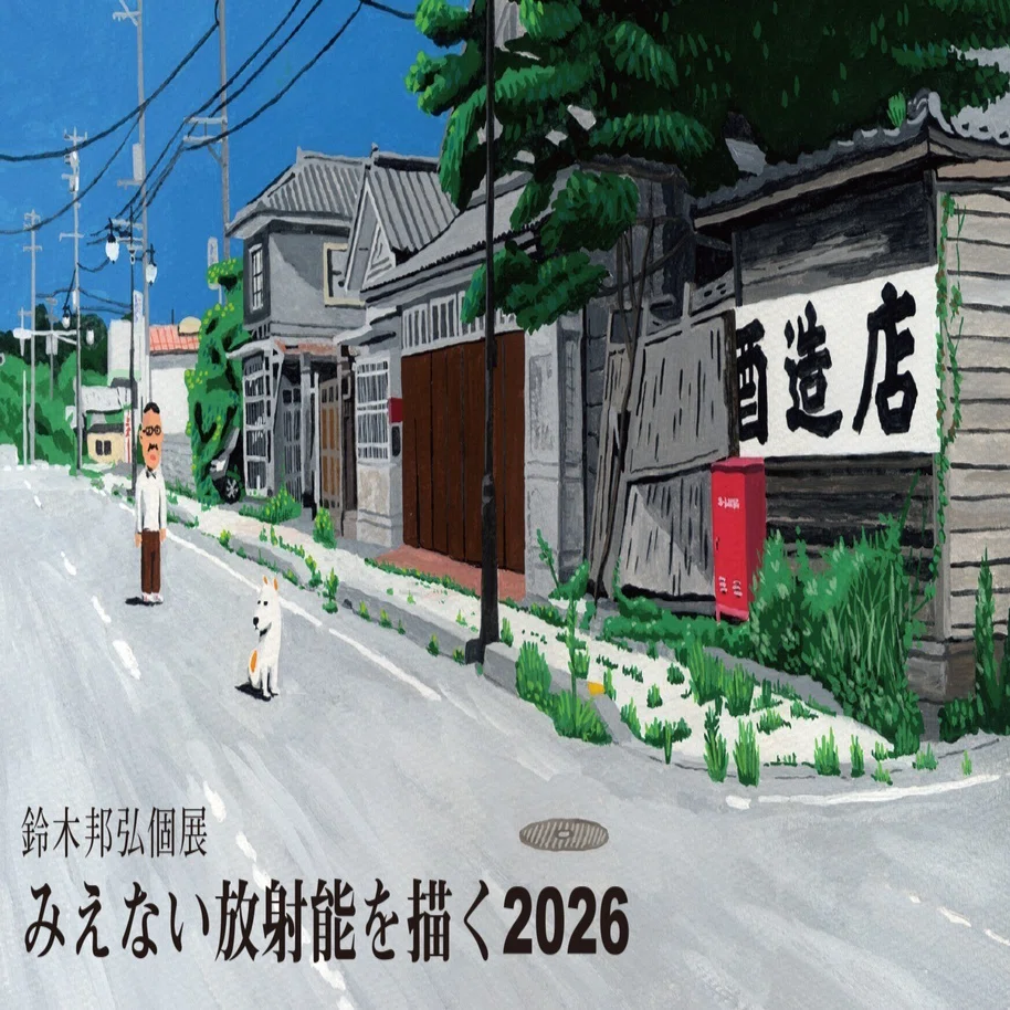 展覧会のお知らせ｜鈴木邦弘