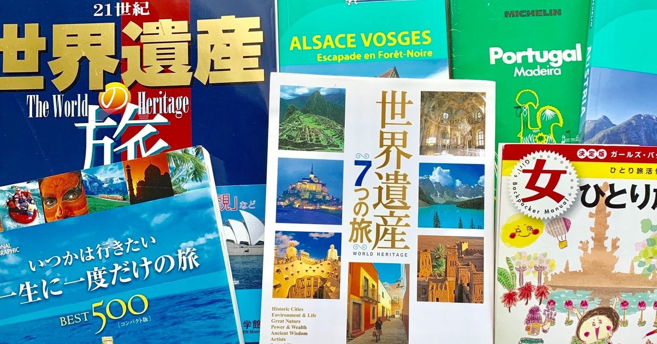 ブックカバーチャレンジ】海外旅行系｜サザヱ