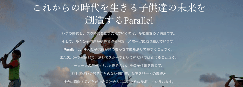 子ども達への応援メッセージ サッカー指導者 相原ユタカ Parallel Msd Inc Note