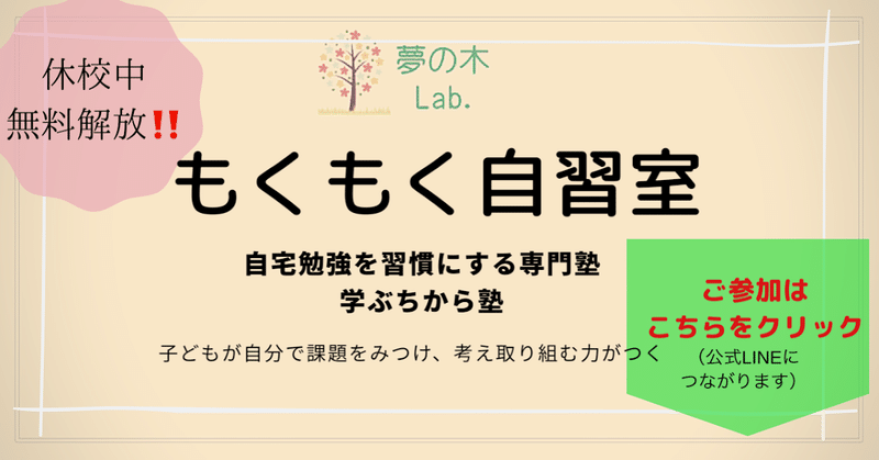 学ぶちから塾(休校中の体験会）