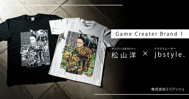 日本のゲームクリエイターをtシャツにし Jbstyle 氏とともに全世界へ販売していく と決めるに到った経緯 ミリアッシュノート イラスト 制作会社 Note