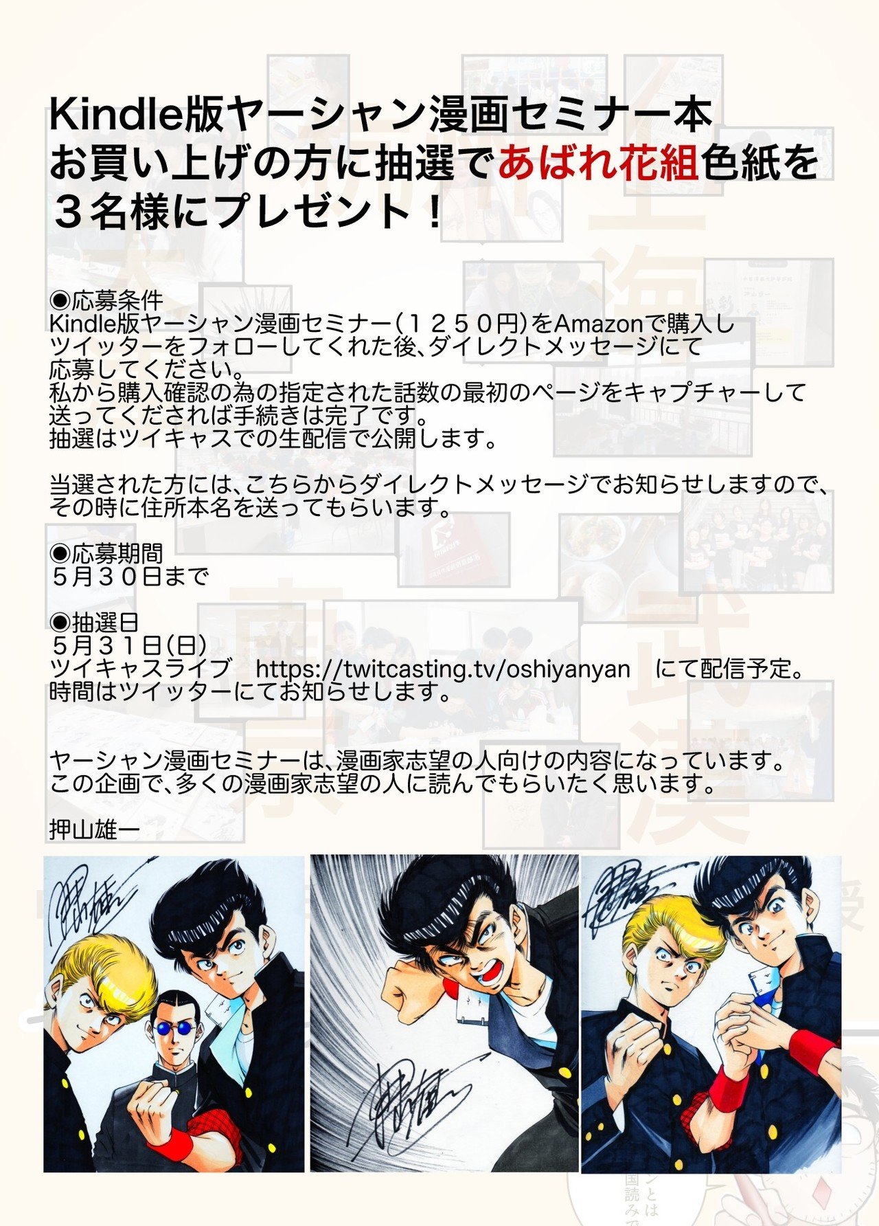 直筆カラー色紙プレゼント 押山 雄一 Note 直筆カラー色紙プレゼント 押山 雄一 Note
