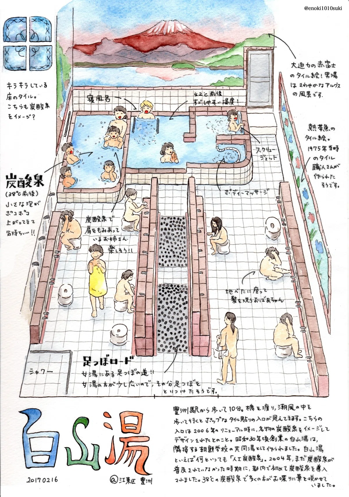 白山湯