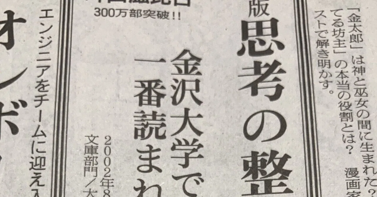 最近読んだ本】外山滋比古『思考の整理学（ちくま文庫）』｜Y.HASHI