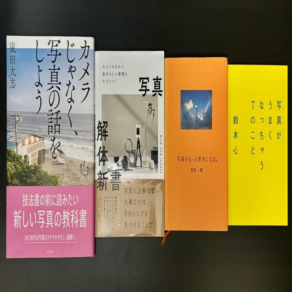写真の本を読んで思うこと｜Takumi Ikeda