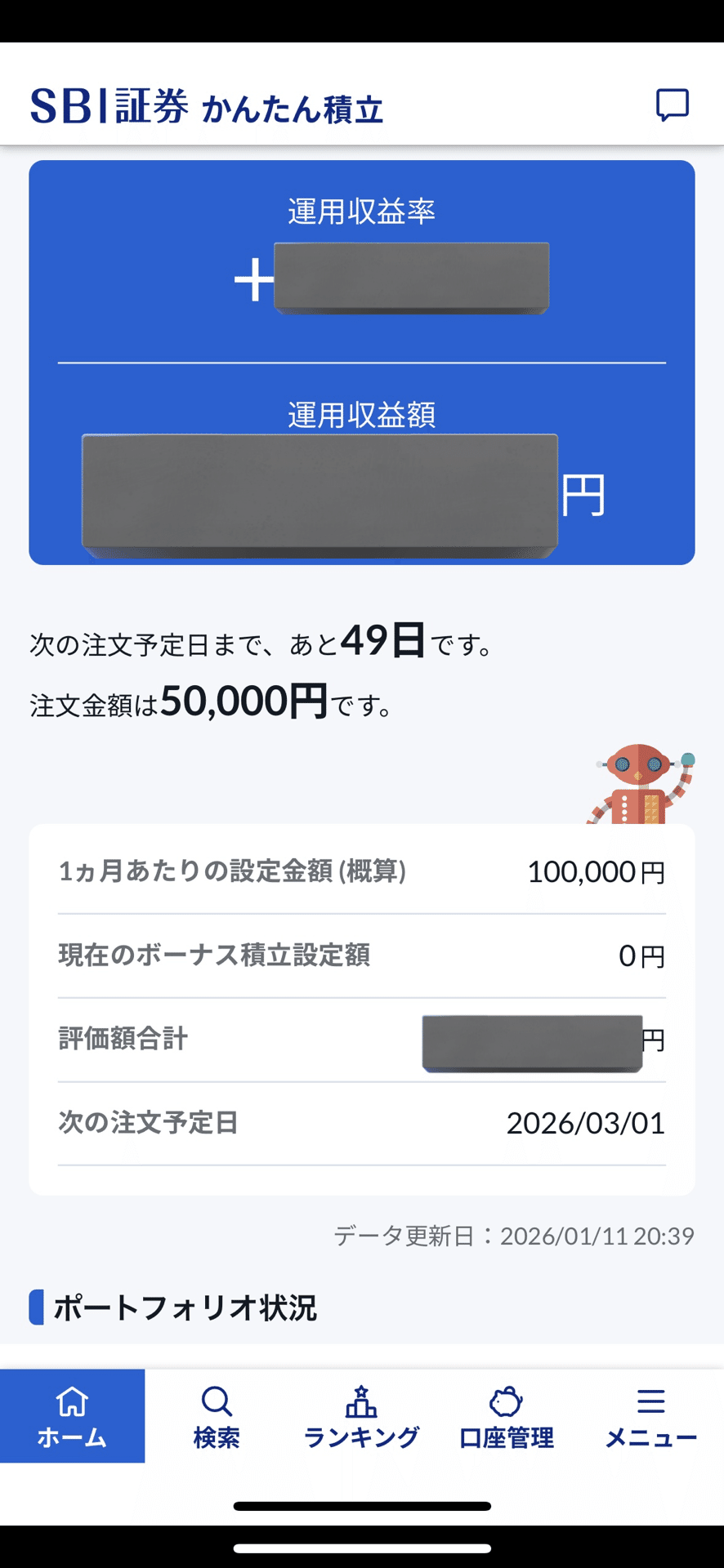 よく使う株価アプリ｜かいけいし1年生